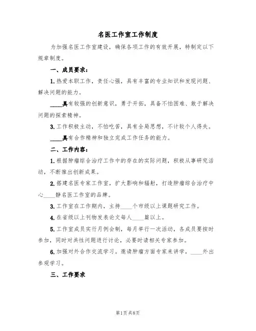 名医工作室工作制度(5篇)