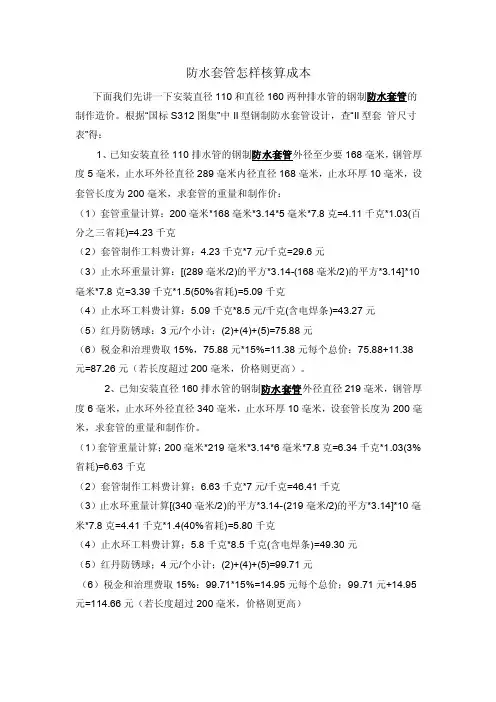 套管成本计算