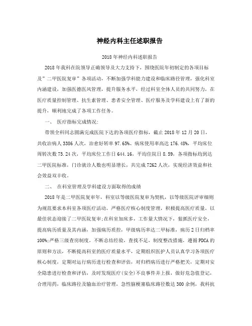 神经内科主任述职报告+年终总结