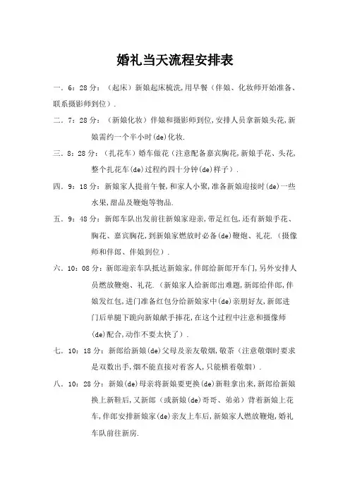 新婚婚礼行程计划表含详细安排