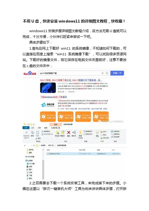 不用U盘，快速安装windows11的详细图文教程，快收藏！