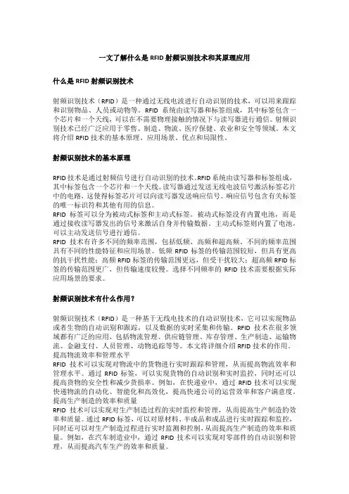 一文了解什么是RFID射频识别技术和其原理应用