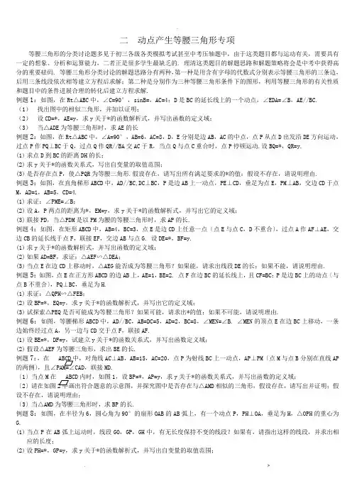 中考数学--动点产生等腰三角形专题