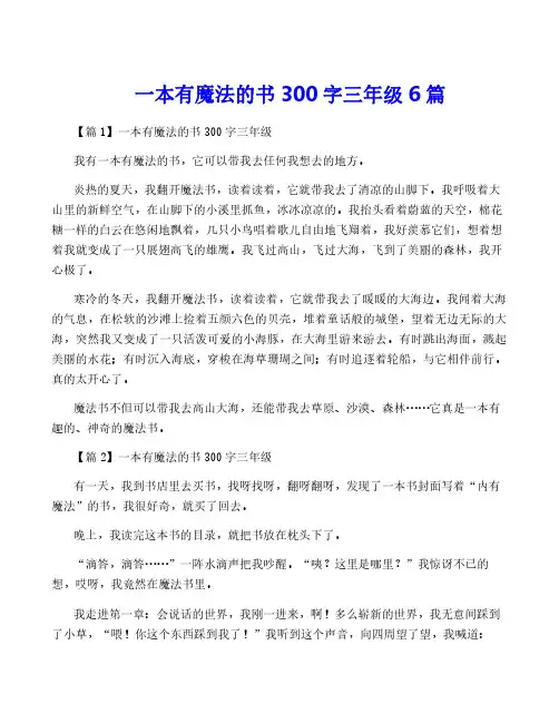 一本有魔法的书300字三年级6篇