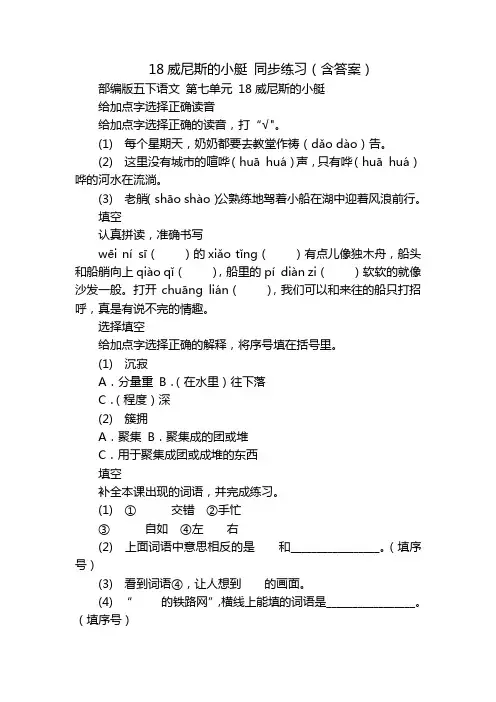 18威尼斯的小艇 同步练习(含答案)