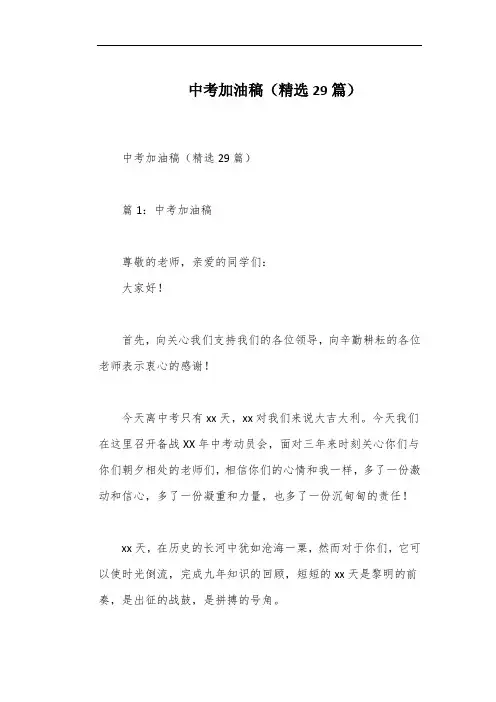 中考加油稿(精选29篇)