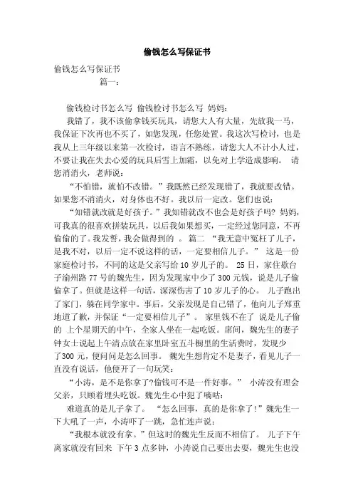 偷钱怎么写保证书