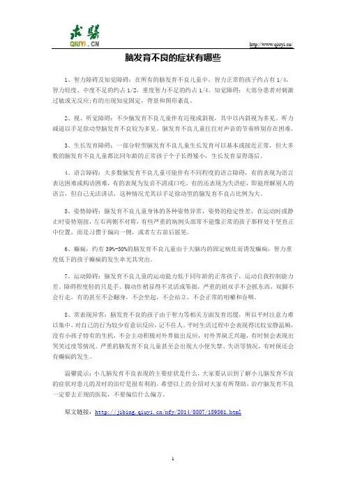 脑发育不良的症状有哪些