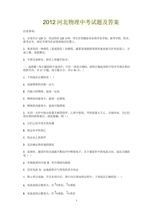 2012河北物理中考试题及答案
