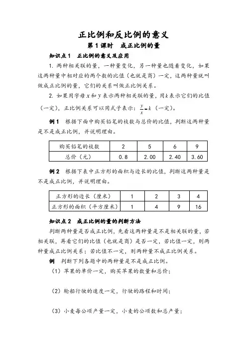 专题二：正比例和反比例的意义