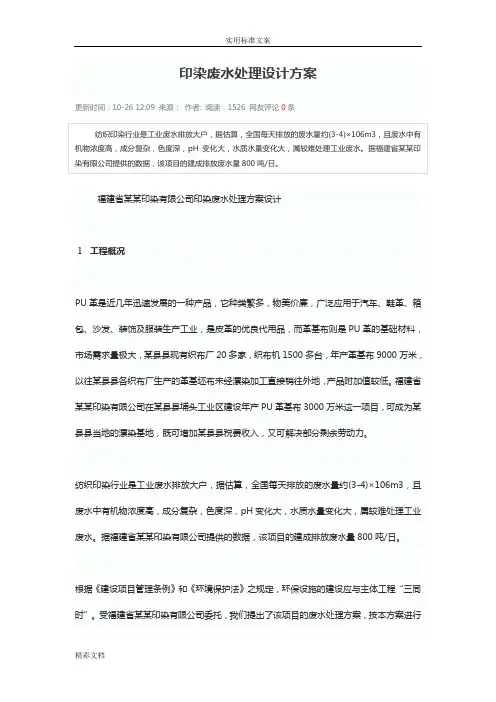 印染废水处理方案设计设计