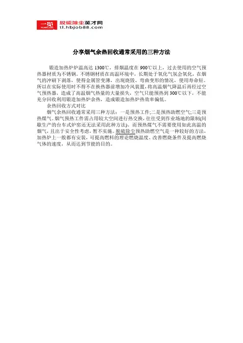 分享烟气余热回收通常采用的三种方法