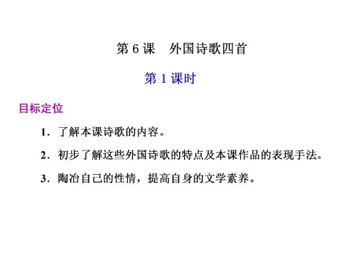 高一语文外国诗歌四首1