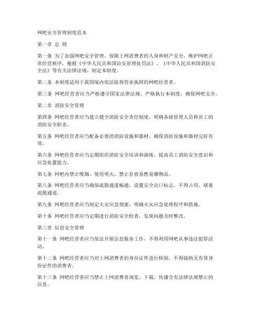 网吧安全管理制度范本