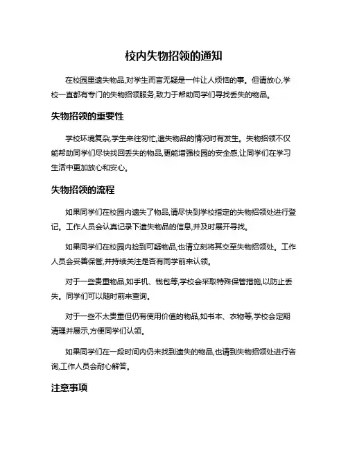 校内失物招领的通知