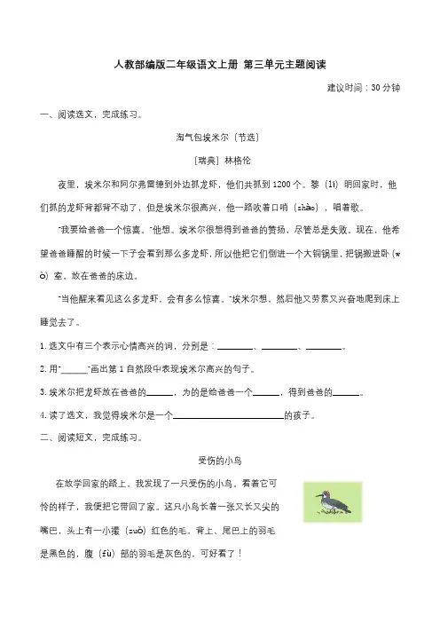 部编版二年级语文上学期 第三单元主题阅读(含答案及详细解析)