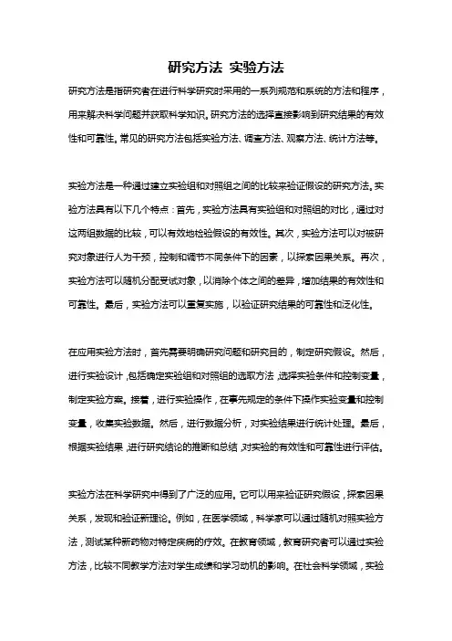 研究方法 实验方法