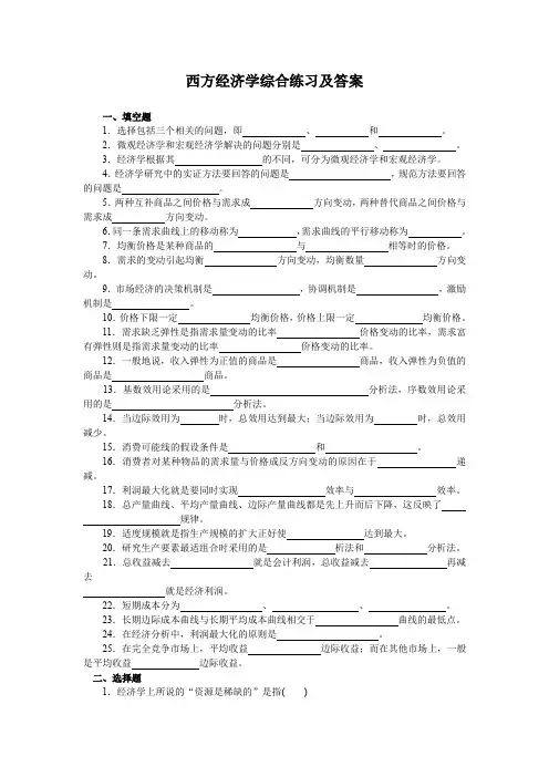 西方经济学综合练习及答案1.doc