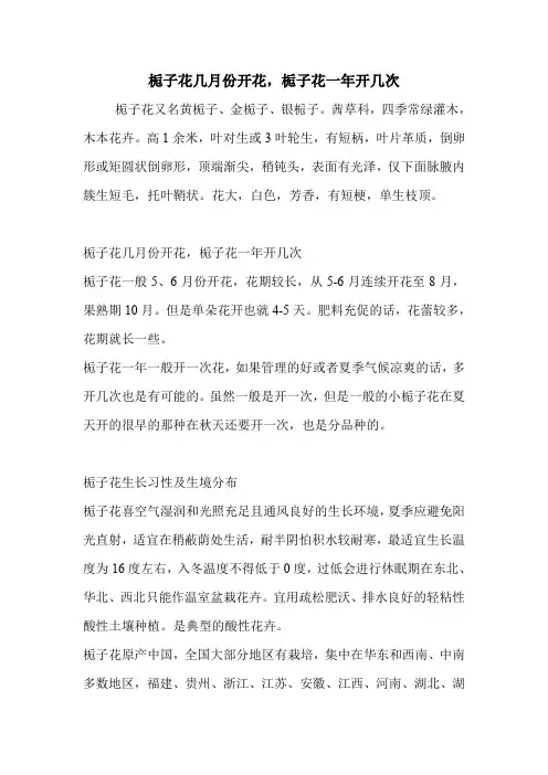 栀子花几月份开花,栀子花一年开几次.doc