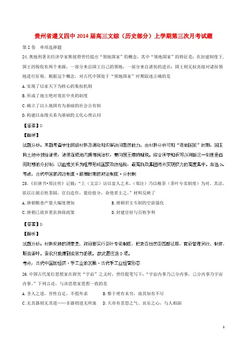 贵州省遵义四中高三文综(历史部分)上学期第三次月考试