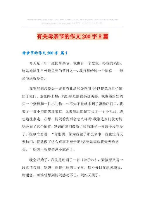 有关母亲节的作文200字8篇