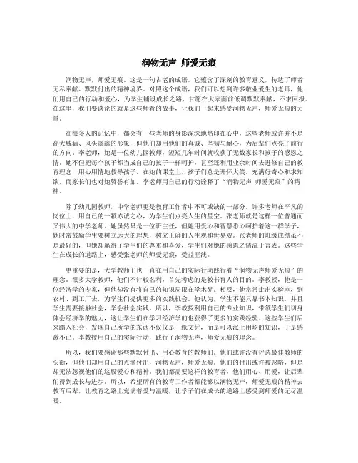 润物无声 师爱无痕