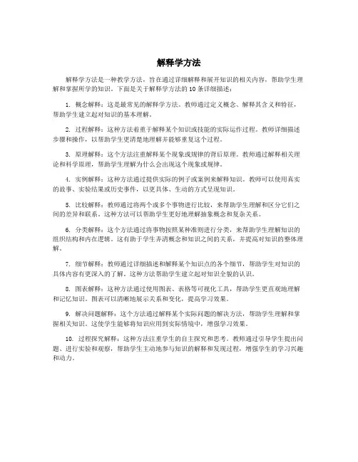 解释学方法