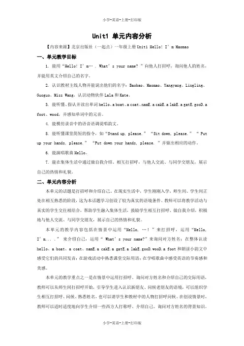 北京版-英语-一年级上册-Unit 1 Hello! I’m Maomao 单元内容分析