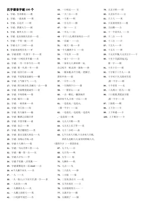 汉字谐音字谜100个