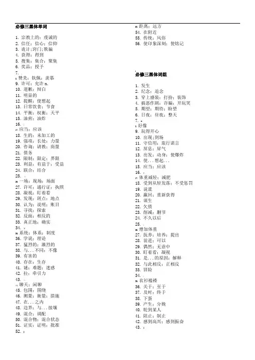 人教版高中英语必修三黑体词汇英汉互译