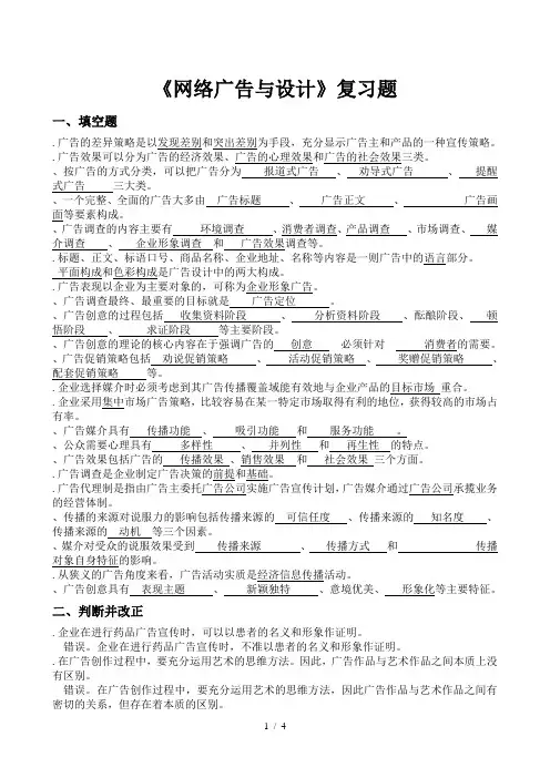 《网络广告与设计》复习题