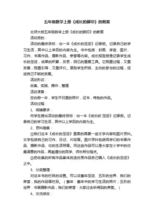 五年级数学上册《成长的脚印》的教案