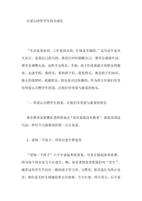 让爱心陪伴学生快乐成长论文资料 文档