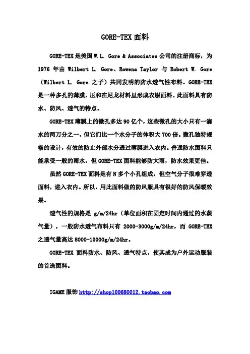 GORE-TEX面料