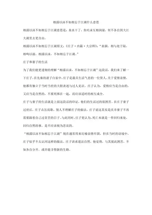 相濡以沫不如相忘于江湖什么意思