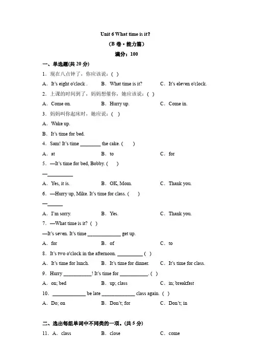 Unit 6 What time is it？(B卷·能力篇)三年级英语下册单元分层训练AB卷(译林