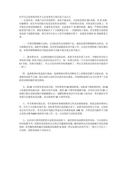 好学宝点读笔使用的7大注意事项