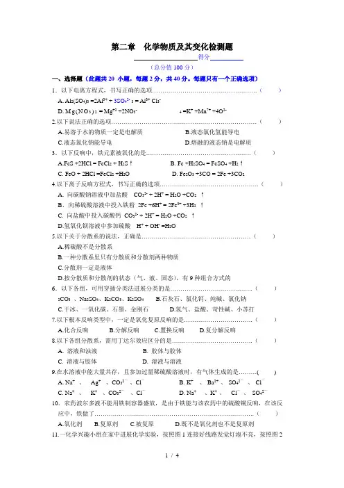 高一化学化学物质及其变化测试题