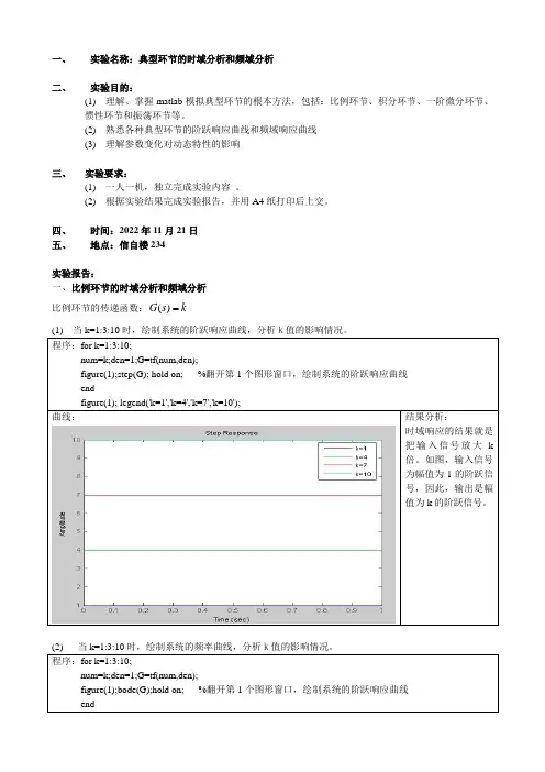 实验二-典型环节的时域分析和频域分析