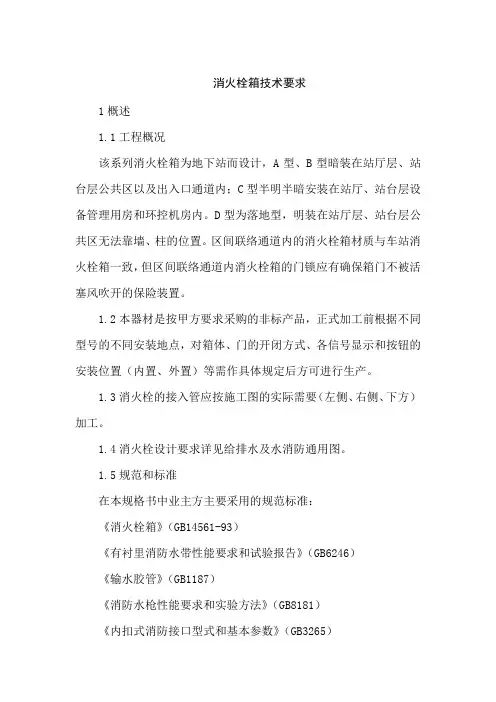 消火栓箱技术要求