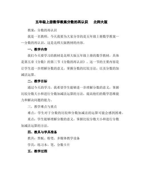 五年级上册数学教案-分数的再认识北师大版