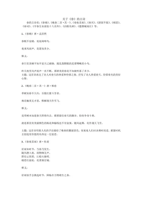 关于《春》的古诗