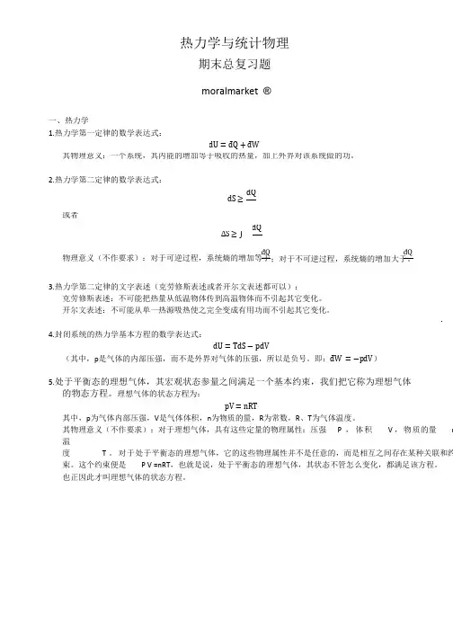 热统复习