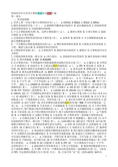 最全的事业单位考试计算机基础知识试题