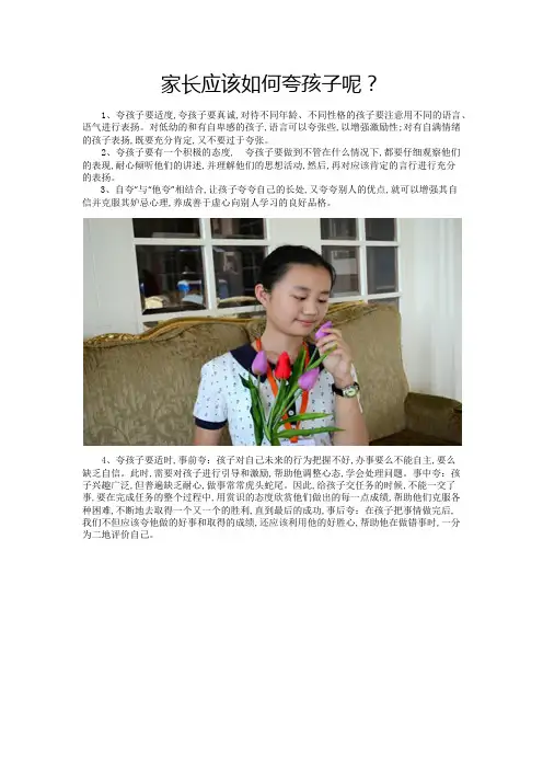 家长应该如何夸孩子呢？