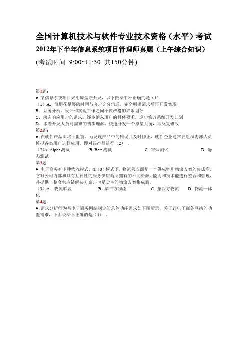 2012年下半年信息系统项目管理师真题