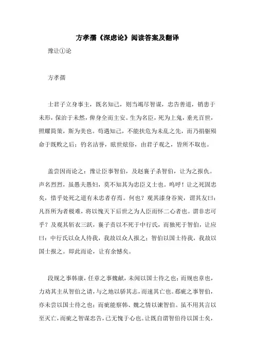 方孝孺《深虑论》阅读答案及翻译