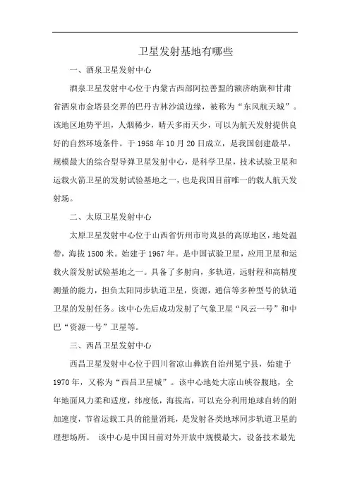 卫星发射基地有哪些