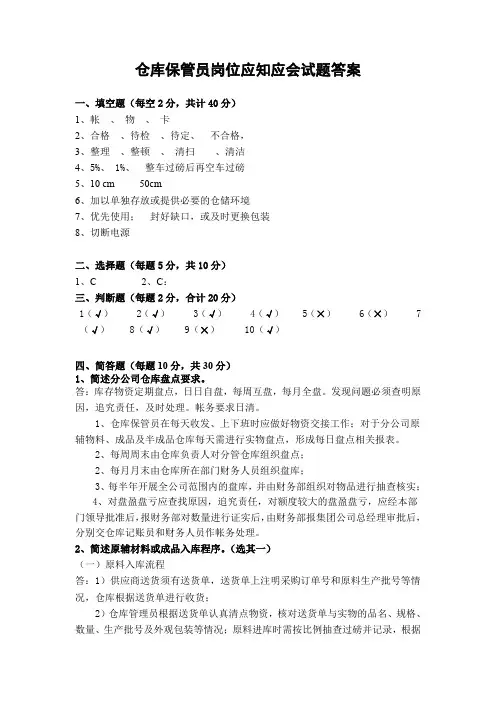 仓库保管员岗位应知应会试题答案
