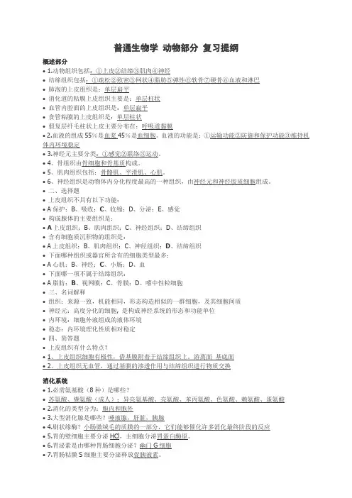 普通生物学 动物部分 复习提纲